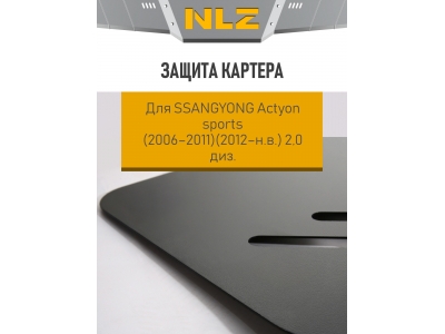 Защита картера для SSANGYONG Actyon sports (2006-2011)(2012-н.в.) 2,0 диз. МКПП/АКПП / Саньенг Актион спорт